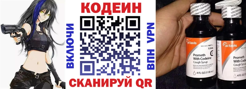 Codein напиток Lean (лин)  Рошаль 